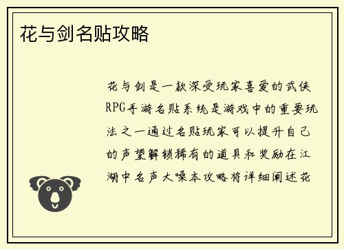 花与剑名贴攻略