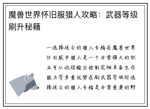 魔兽世界怀旧服猎人攻略：武器等级刷升秘籍