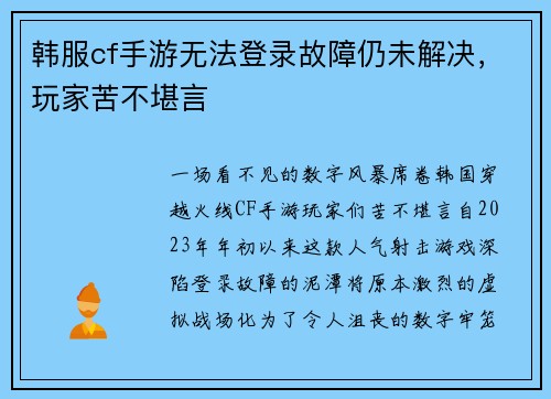 韩服cf手游无法登录故障仍未解决,玩家苦不堪言