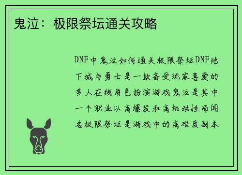 鬼泣：极限祭坛通关攻略